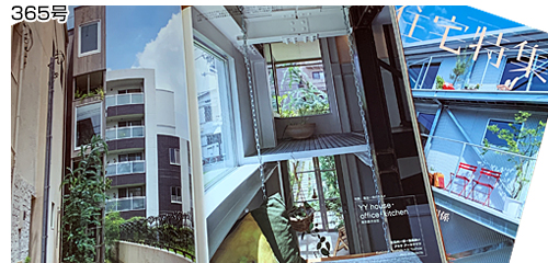 新建築住宅特集365号
