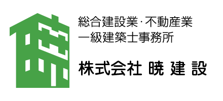 株式会社暁建設